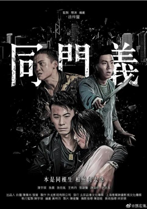 《东西向洞》海报
